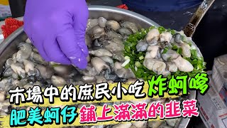 隱藏在市場中的台灣美食\