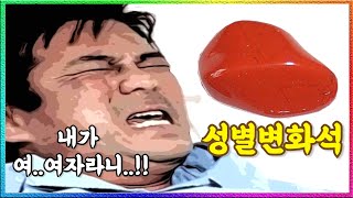 'SCP-113' 만지는 순간.. 내 성별이 바뀐다..!