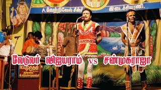 சண்முகராஜா வேடன் விஜயராம் சூப்பர் காமெடி