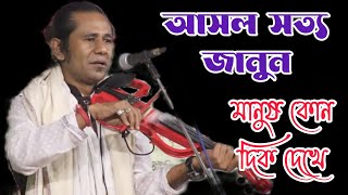 মানুষ সামনে দেখে নাকি পিছনে দেখে কি বললেন কানন দেওয়ান | Kadhir Dawyan Channel | Kanon Dewan's song