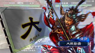 【三国志大戦4】2017/11/12 麻痺矢VS魏４枚