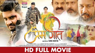 FULL MOVIE - PREM GEET | #PRADEEP PANDEY CHINTU #YAMINI SINGH | Bhojpuri Movie 2022