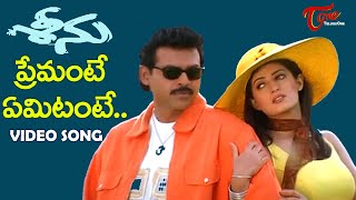 Premante Yemitante Song | Seenu Telugu Movie | Venkatesh, Twinkle Khanna | TeluguOne