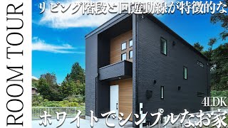 【ルームツアー】リビング階段と回遊動線が特徴的なホワイトでシンプルなお家 #ルームツアー #注文住宅 #リクシル #平屋 #クレアドール