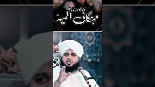 Mehngai Aur Hamara Almia | Ajmal Raza Qadri | #shorts