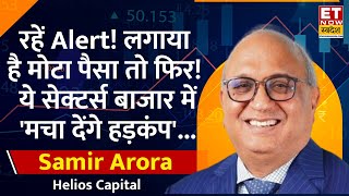 Samir Arora Market Analysis : Bazaar में भयंकर Correction के बाद कहां लगाएं बड़ा पैसा! जानिए राय