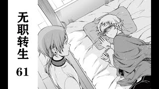 无职转生 无职转生