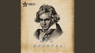 G大调第16号钢琴奏鸣曲, 小步舞曲, Op. 31, No. 1