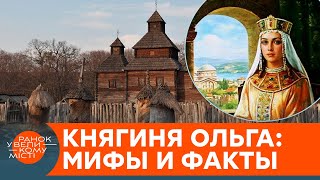 Русская правительница? Историк раскрыл правду о княгине Ольге — ICTV