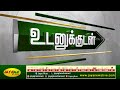 பொங்கல் திருநாளை முன்னிட்டு திருமங்கலம் ஆட்டுச்சந்தையில் ரூ.4 கோடிக்கு மேல் வர்த்தகம் jaya plus