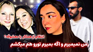 میخوام اون بدونه که من قراره جونش رو بگیرم | پرونده لیزا تروبنیکوا