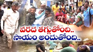 Vijayawada Floods Reducing | ముంపు  నుంచి బయటపడుతున్న విజయవాడ వాసులు