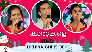 Kathukale Kelkkunnuvo | കാതുകളെ  കേൾക്കുന്നുവോ | LIKHINA | CHRIS | BEOL | CandlesBandCBK