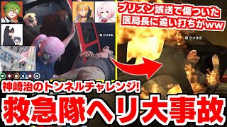 【ストグラ名場面】隙あらばヘリチャレンジする救急隊！傷ついた医局長に追い打ちの大事故発生www【橘かげまる】#ストグラ #ストグラ救急隊 #GTA5 #グラセフ