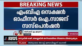 എംജി സര്‍വകലാശാല കൈക്കൂലി വിവാദത്തില്‍ നടപടി | M G University Bribery