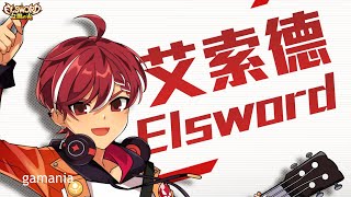 【EL★V-World｜艾爾之光13周年台服專屬視覺企劃 ！】