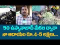 Osmanabadi Goat Farming | 50 ఉస్మానాబాద్ మేకల ద్వారా నా ఆదాయం రూ.5లక్షలు..  Tone Agri