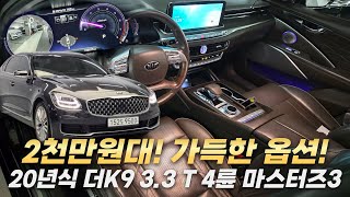 🎁2천만원대_ 20년식 더K9 3.3 터보 AWD 마스터즈3🎁 가득한 옵션! 신차보증 잔존! 컨디션까지 완벽한 가성비 끝내주는 차량입니다!