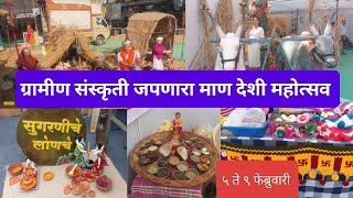 ग्रामीण संस्कृती जपणारा माण देशी महोत्सव नरेपार्क परेल येथे चालू आहे#exibition#shopping#dadar