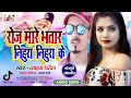 Tik tok hit video — roj mare bhatar nihurake #Akshay Patel 2020 ka superhit Bhojpuri song #Newvideo