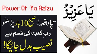 See the power of Ya Azizu and the benefits of reading it in the morning | IT