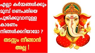 ഗണപതി പൂജ  ganapathi pooja Malayalam, Ganesh puja malayalam