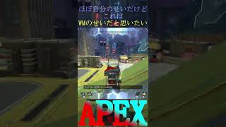 【APEX】WMが使い物にならないのはキース教官のせいだ！！#apex #エーペックス #ウィングマン