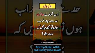 Best Collection Urdu Quotes about life | Deep Quotes about life | Urdu Islamic Golden Words #shorts