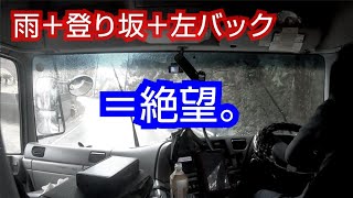 トレーラー雨の登り坂で左バックとかいう拷問からの警告ランプ点灯どーすんのさ✋😂✨