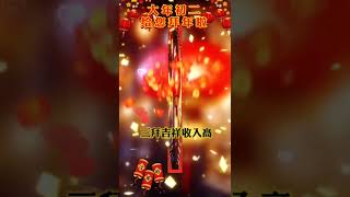 早上好! 大家初二给您拜年啦 | #shortvideo #早安 #星期四#祝福 #早安祝福 #早安问候语 #早上好 #早安正能量 #情感 #ai绘图 #生活 #正能量 @leleenjoying