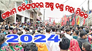 କଳିଙ୍ଗ ପଦର ଅଷ୍ଟ ଦଣ୍ଡ ମହା ମିଳନ 2024 || KALINGA PADAR ASTA DANDA MAHA MILAN 2024 || #dandanacha2024