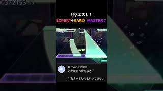 【ヤミナベ！！！！】【プロセカ】HARDとEXPERTを混ぜたらMASTERになる説！