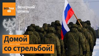 Российские дезертиры прорываются домой! / Вечерний шпиль