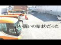 「プロジェクトcarry」ー大型バス運転技能トレーニングの裏側ー