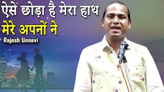 Rajesh Unnavi | Mumbai Mushaira | Mayor's Hall Juhu Gali | Andheri (W) | 2023 | Ghazal | Shayari