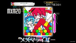 【K-Shoot MANIA】メズマライザー [MXM20]