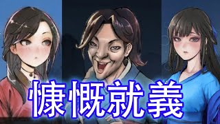 【活俠傳】八女主的 唐門覆滅 結局 - 慷慨就義【拆包】