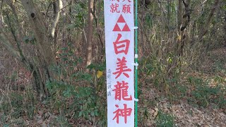 ⛩️白美龍神社🐉🌈🐍  名古屋市名東区牧野ヶ池  【御祭神】白美龍神👸 #名古屋の大蛇🐍都市伝説スポット🤔⁉️72年前夏☀️胴回り二尺長さ三間に及ぶ大白蛇🐍発見⁉️