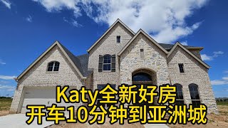 休斯顿房地产 Katy 全新房 地税仅2.88% 开车10分钟到Katy亚洲城