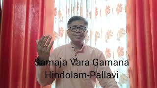 CARNATIC MUSIC LESSONS  - 175. Samaja Vara Gamana - Hindolam. Part - 1 Pallavi.