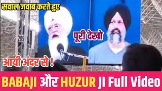 BABAJI AND HUZUR JI की FULL VIDEO देखो ! SAWAL JAWAB करते हुए ! अंदर से