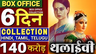 Thalaivi 6th Day Box office collection, Thalaivi Advance Booking Collection, Kangana Ranaut Thalaivi