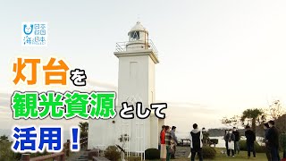 「雄勝半島灯台ドライブマップ」完成報告で石巻市を表敬訪問 日本財団 海と日本PROJECT in みやぎ 2021 #02