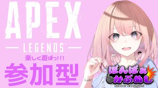 【APEX】初見さん歓迎！参加型で楽しく遊ぼう！aikoはクソエイム！【PS5】