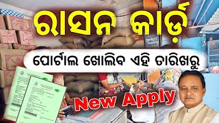 ରାସନ୍ କାର୍ଡ ପାଇଁ ଆସିଲା ବଡ଼ ଘୋଷଣା// Ration card New update in odisha//allodiaeducation