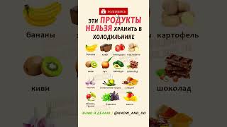 👉 Как правильно хранить продукты 👍 Хранение продуктов в холодильнике #знаюиделаю #продукты #пп