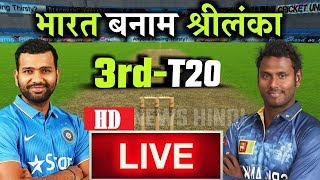 India vs Srilanka Cricket Live 3rd T20 ODI Match Streaming Today 24th December 2017