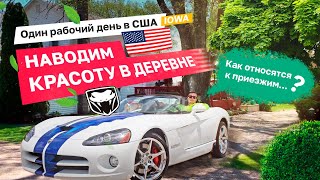 Один рабочий день в  ДеРеВНе США с населением 800 чел | Iowa, ландшафт