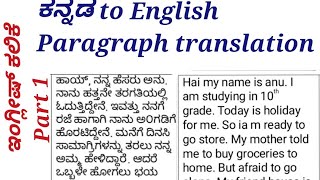 part1:Kannada(ಕನ್ನಡ) to English, paragraph translation||ಕನ್ನಡದಿಂದ ಇಂಗ್ಲೀಷ್ ಗೆ translation