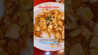 Cheap Eats Tokyo 24 Hour Chinese Spot Ichibankan Shin Okubo in Koreatown